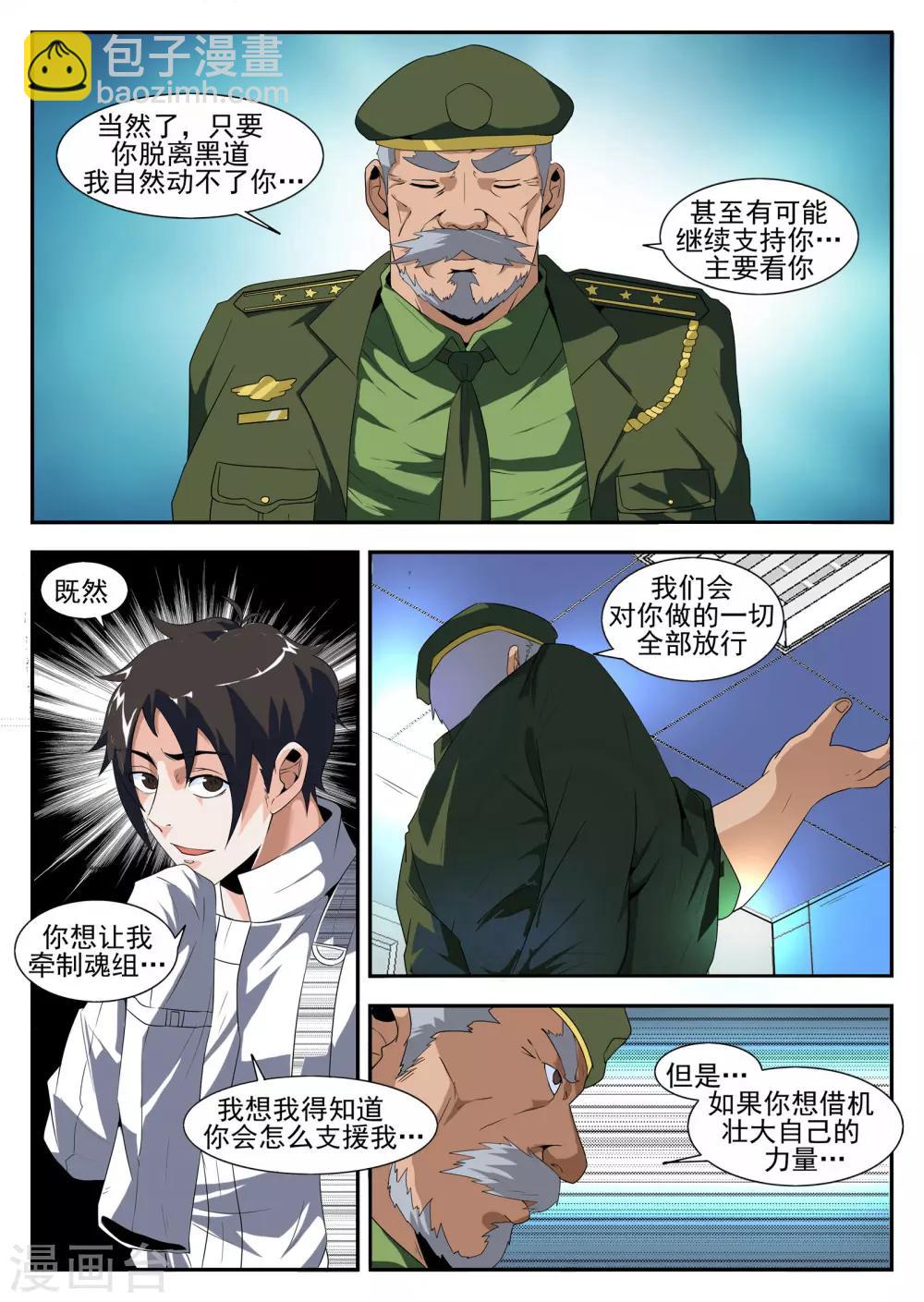 第167话 东哥的决心2