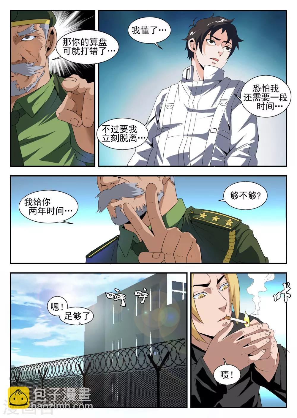 第167话 东哥的决心3