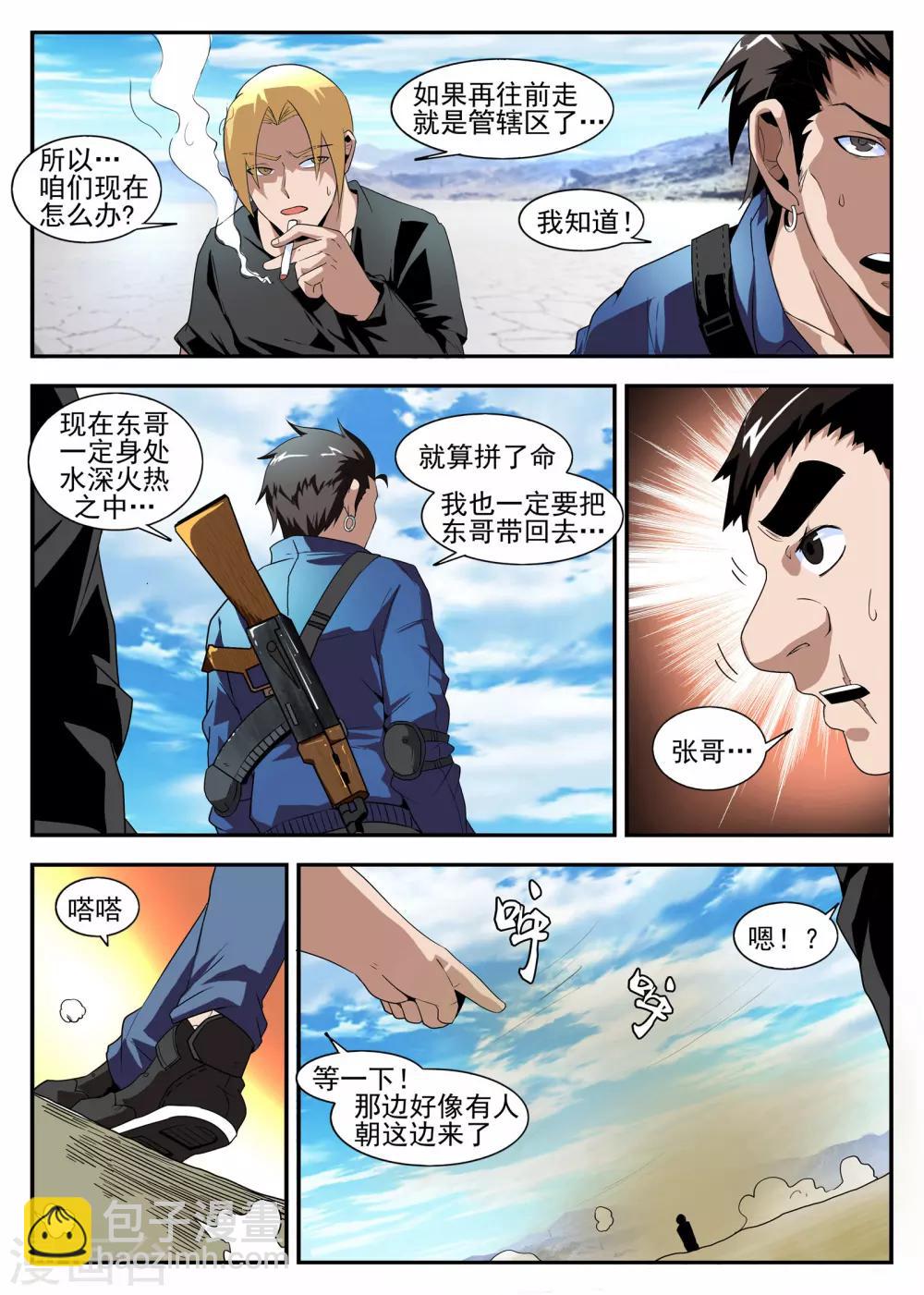 第167话 东哥的决心4