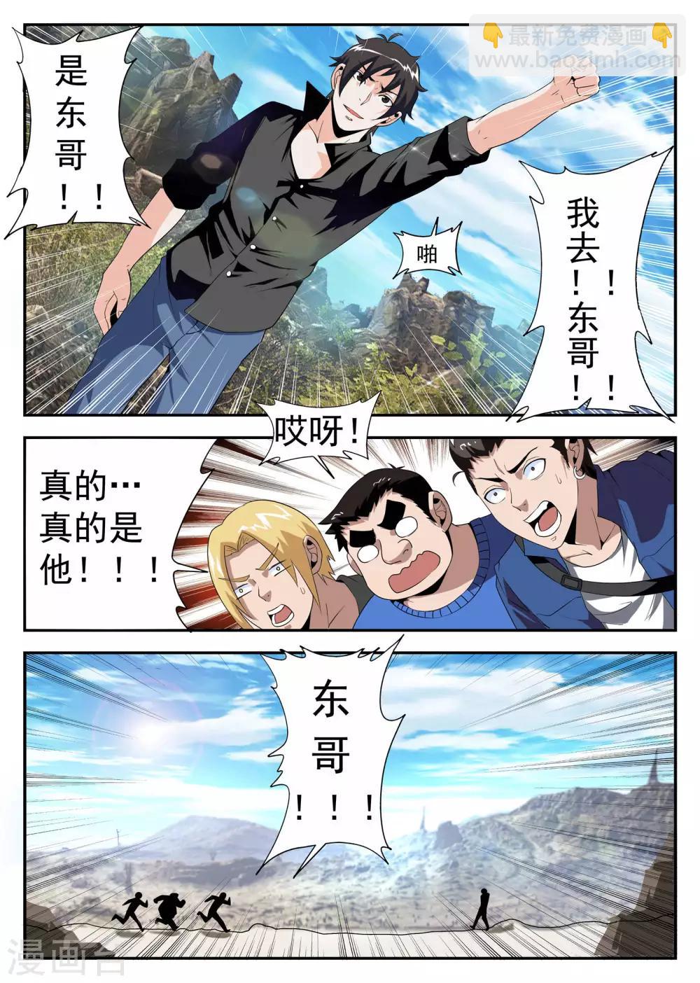第167话 东哥的决心5