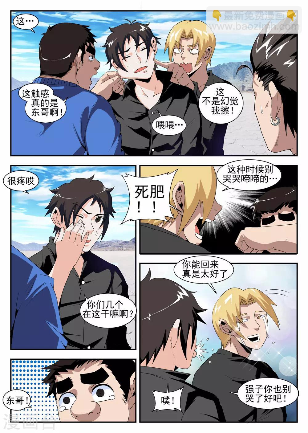 第167话 东哥的决心6