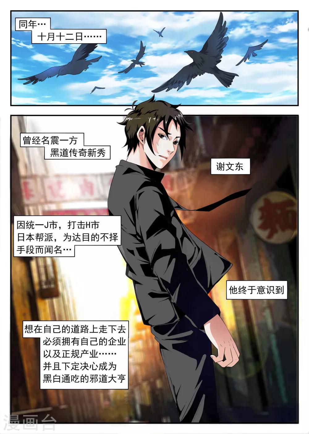 第167话 东哥的决心9
