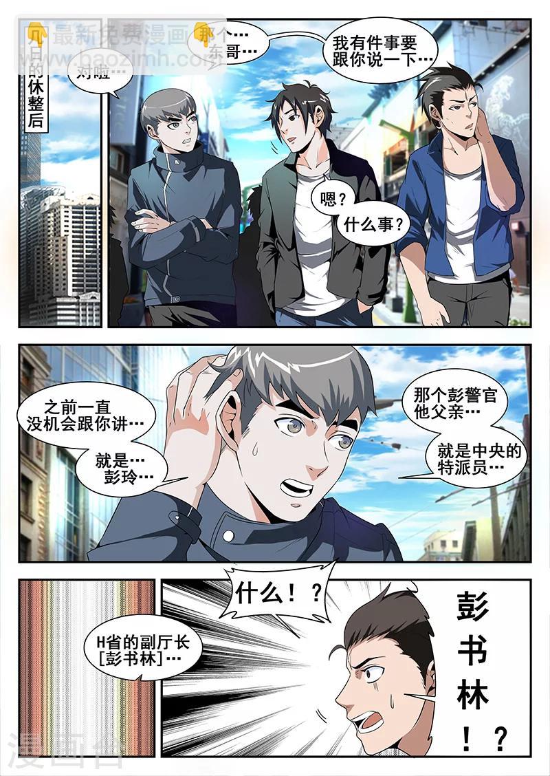 第169话 东哥的复仇1