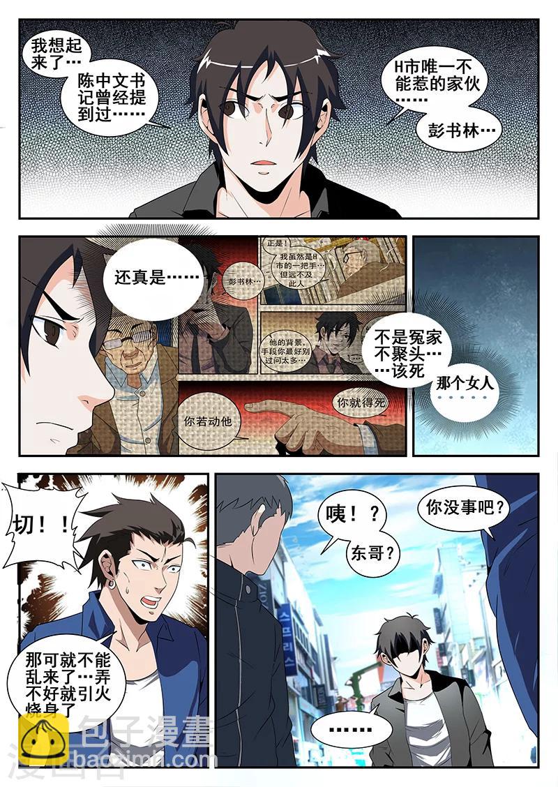 第169话 东哥的复仇2