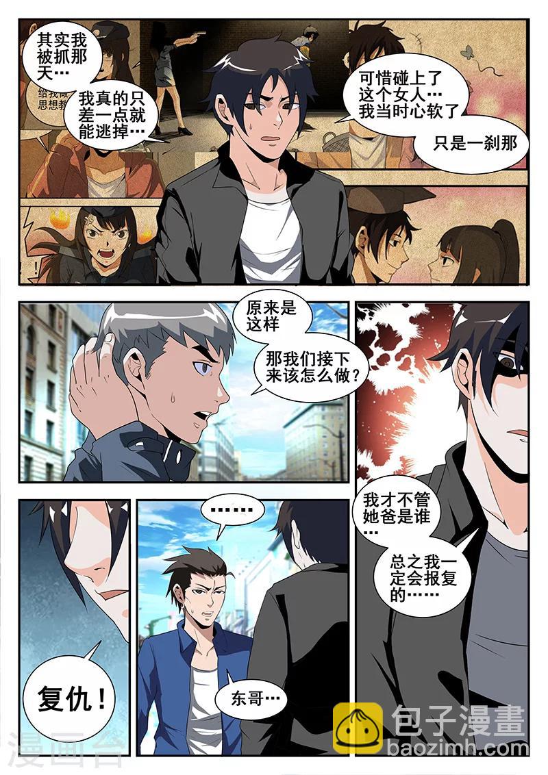 第169话 东哥的复仇3