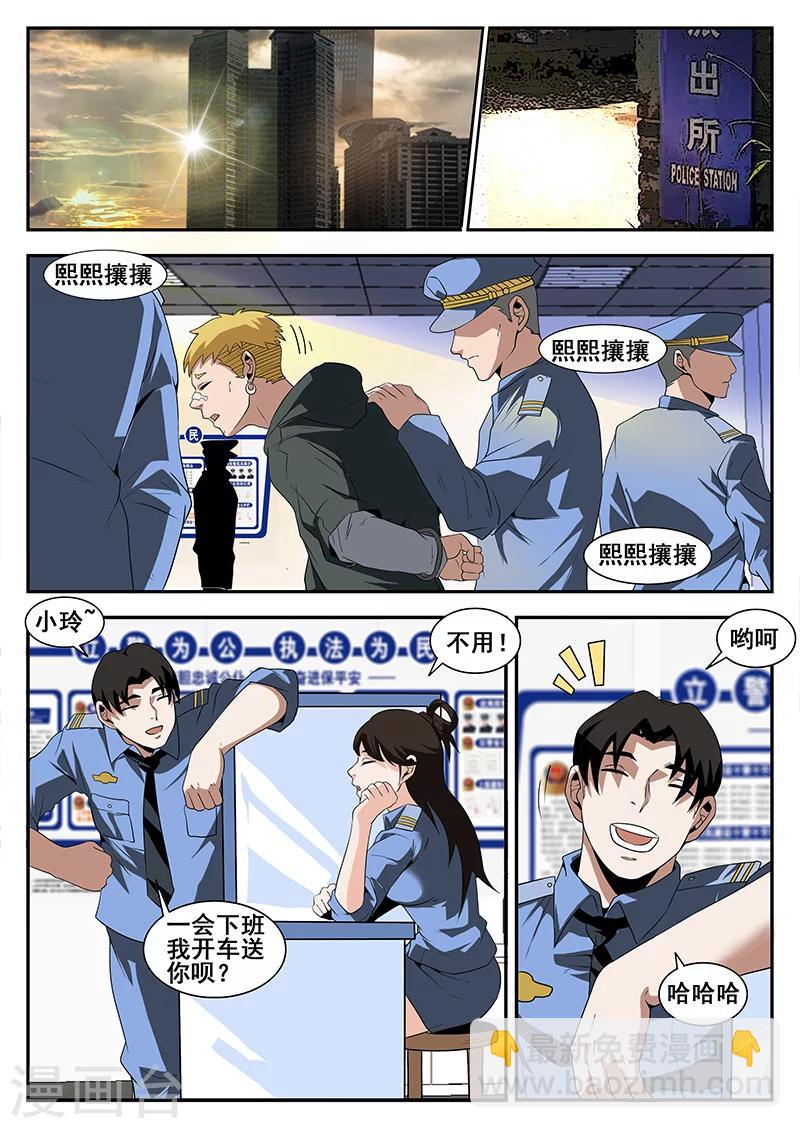 第169话 东哥的复仇4