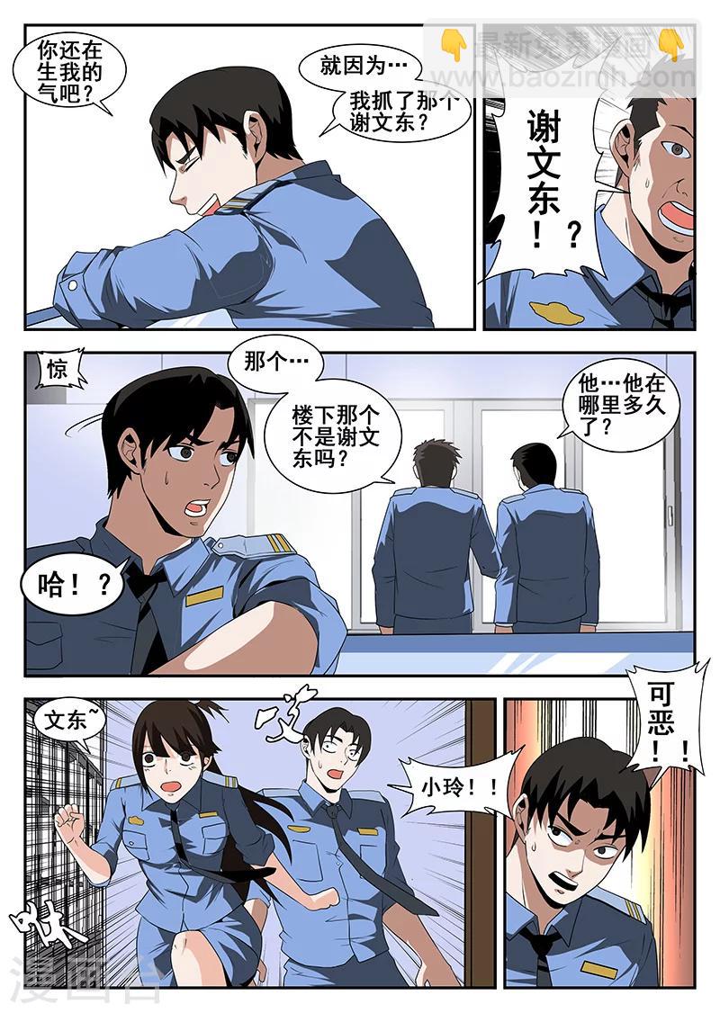 第169话 东哥的复仇5