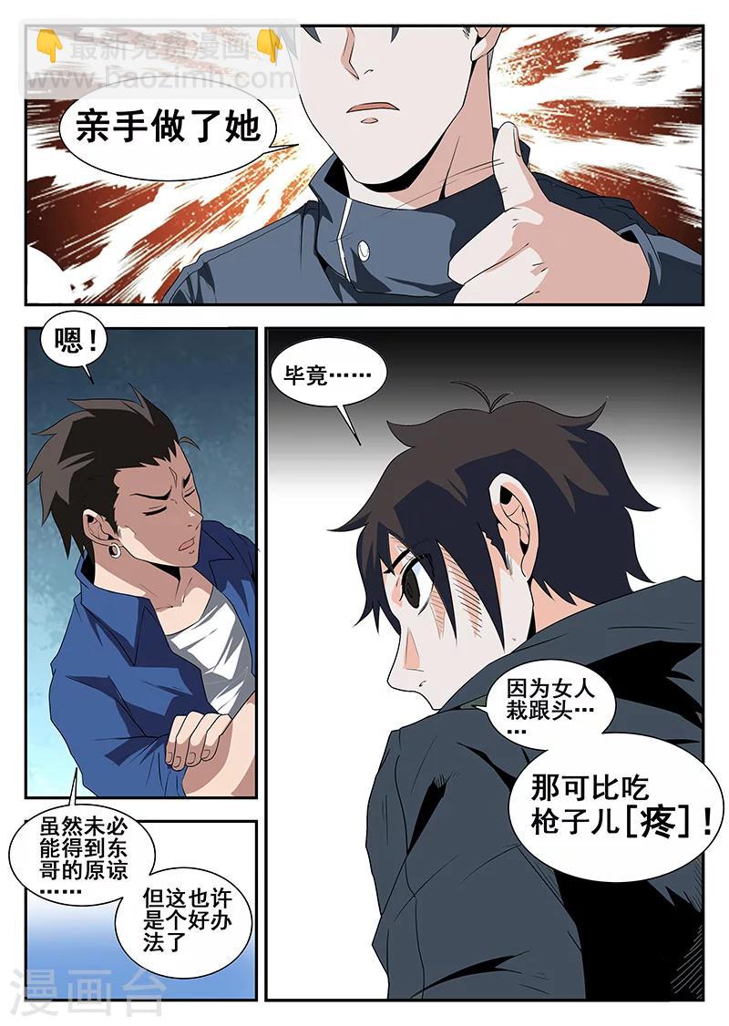 第169话 东哥的复仇9