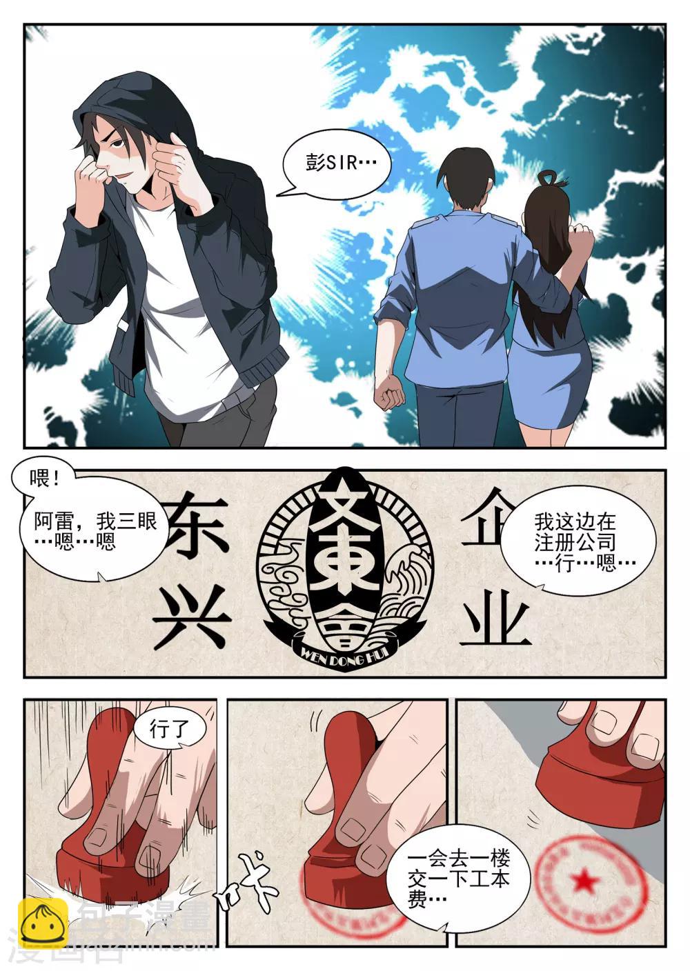 第170话 注册公司2