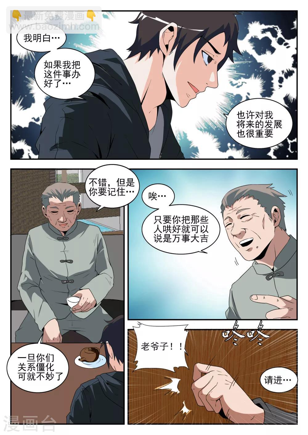 第170话 注册公司8