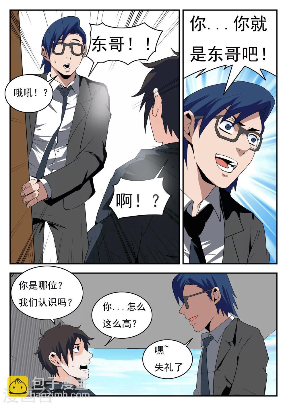 第170话 注册公司9