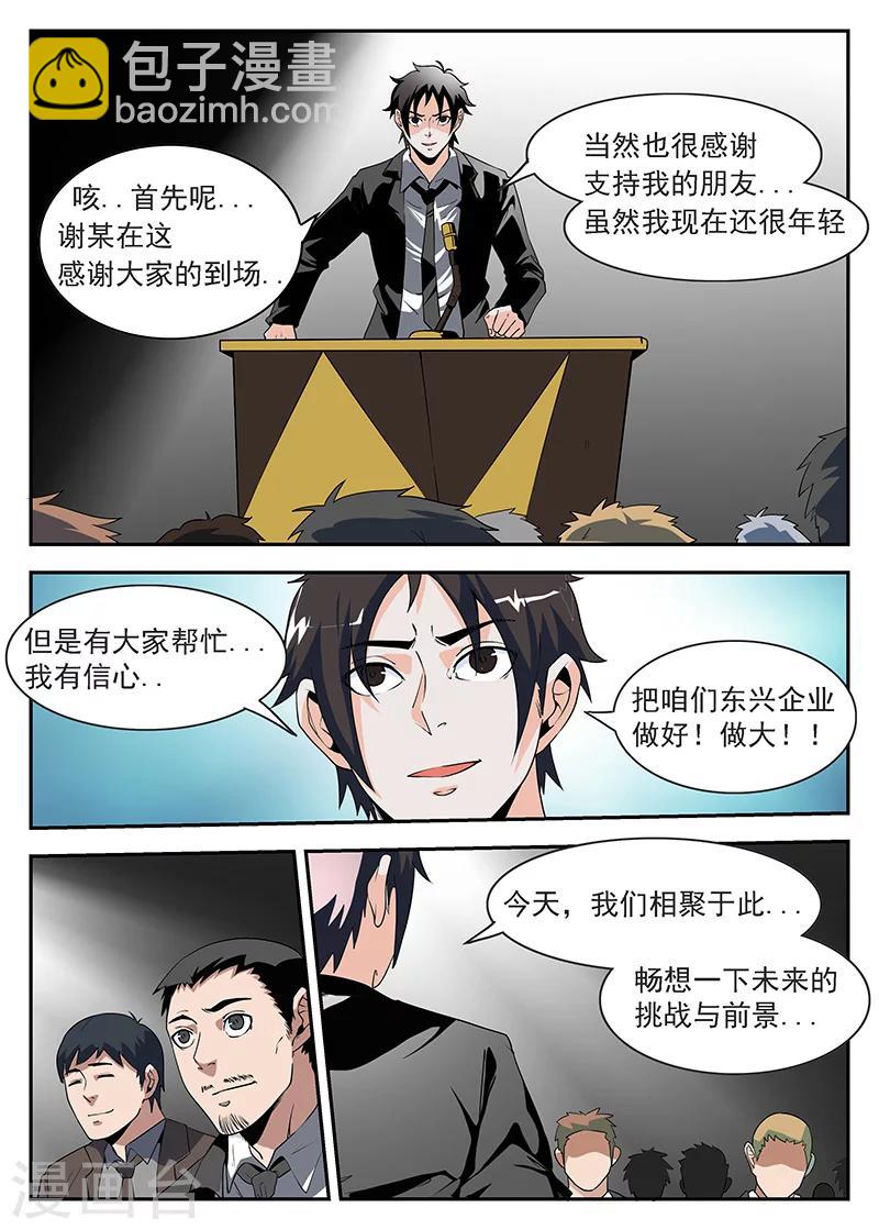 第171话 东兴企业！6