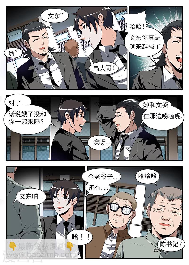 第171话 东兴企业！8