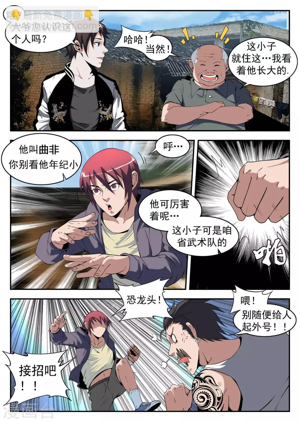 第173话 恐龙头和小鬼头6