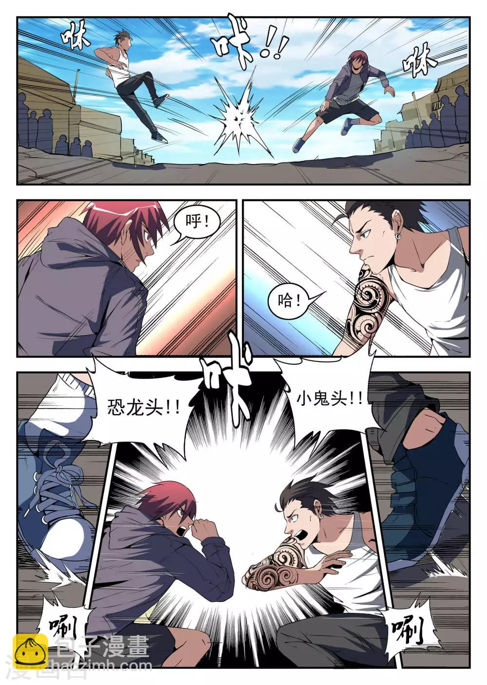 第173话 恐龙头和小鬼头8