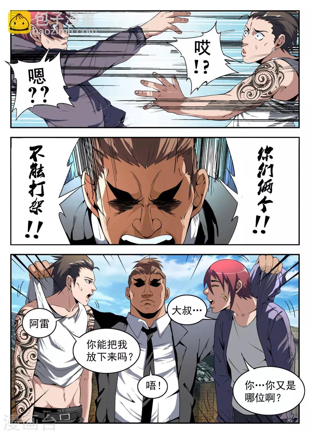 第173话 恐龙头和小鬼头9