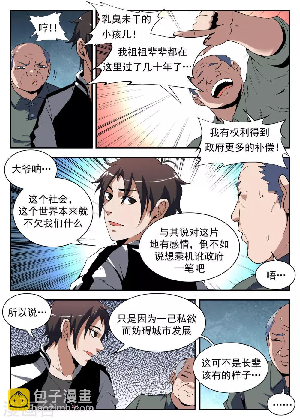 第174话 成为传奇5