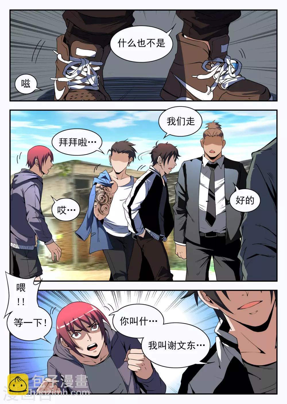 第174话 成为传奇7