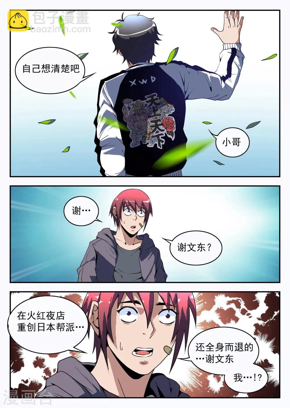 第174话 成为传奇8