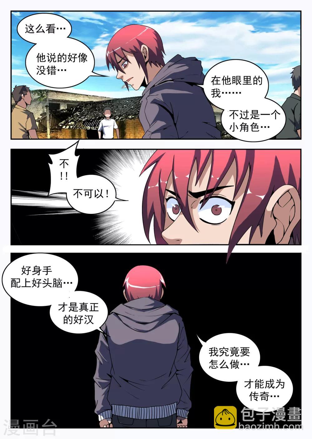 第174话 成为传奇9
