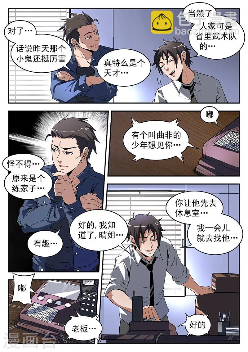 第175话 曲飞2
