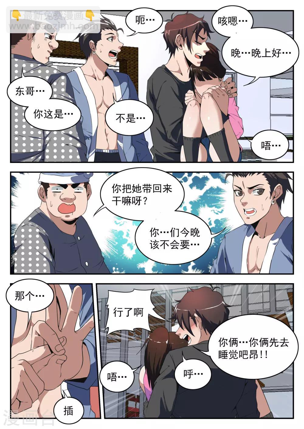 第179话 东哥硬了！1