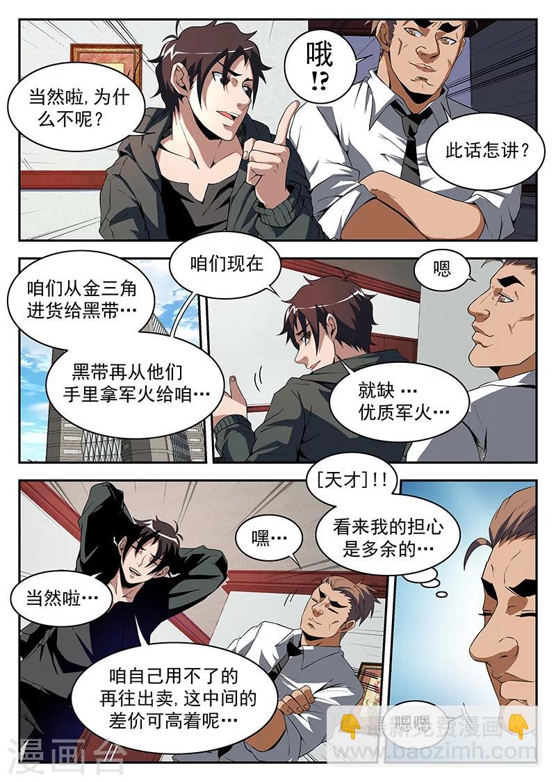 第182话 军火2