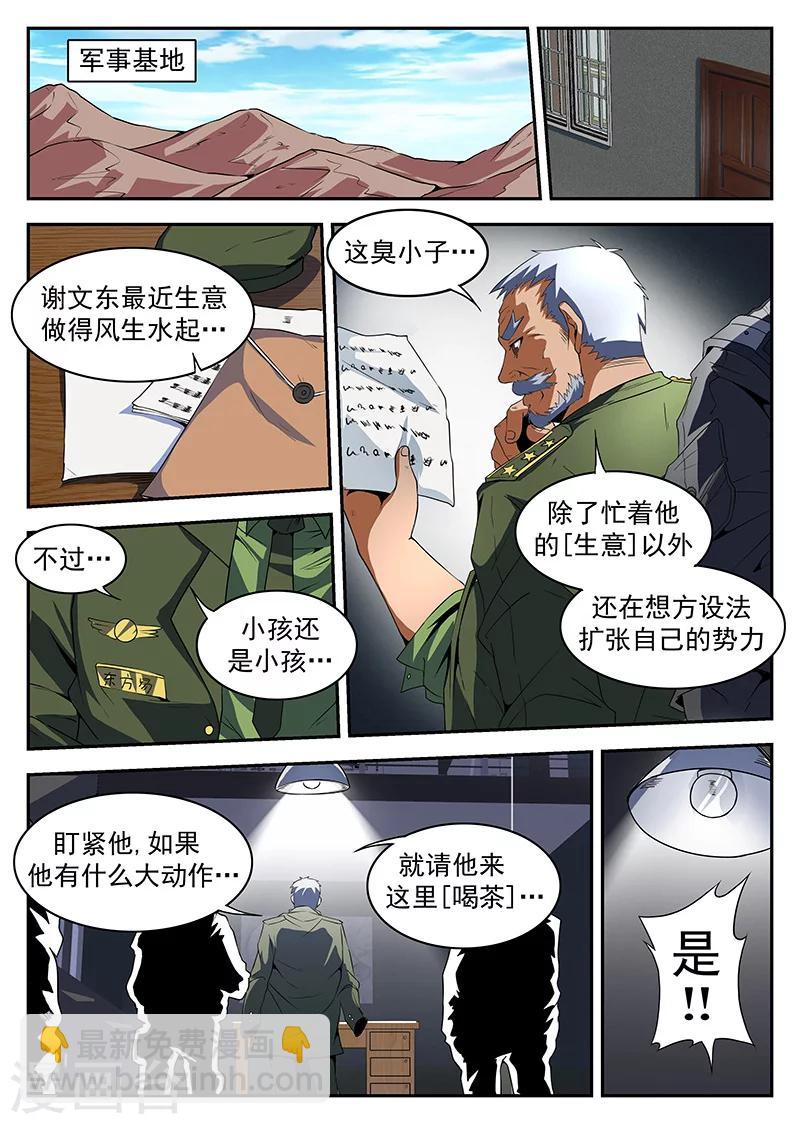 第182话 军火3
