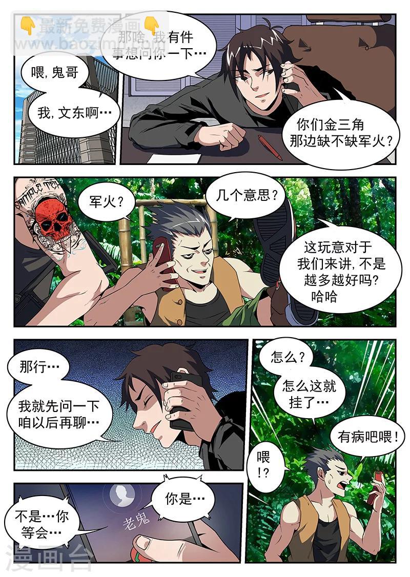 第182话 军火4