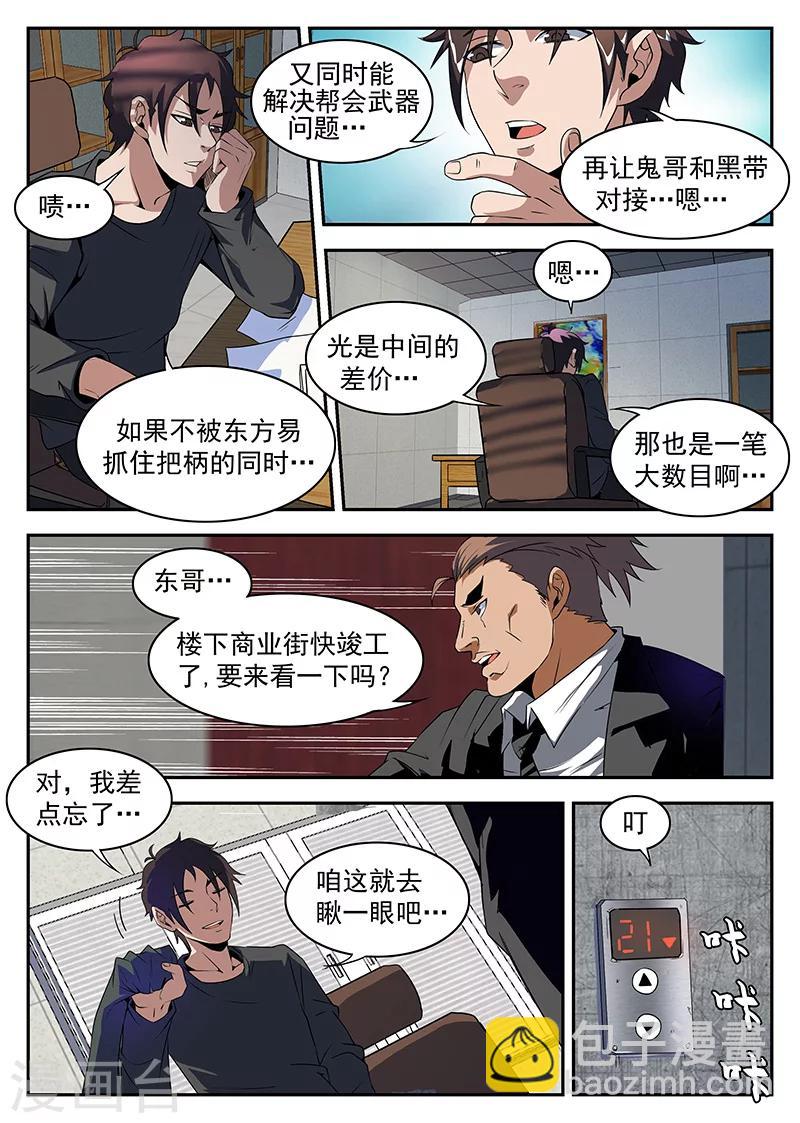 第182话 军火5