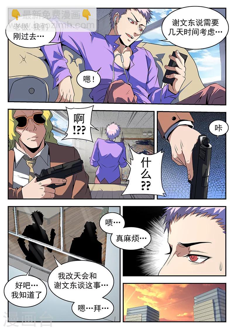 第182话 军火7