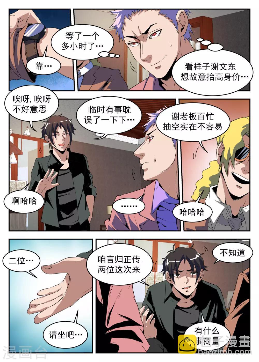 第183话 别整的神神秘秘的3