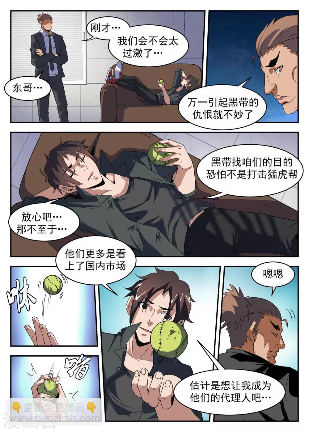 第183话 别整的神神秘秘的7