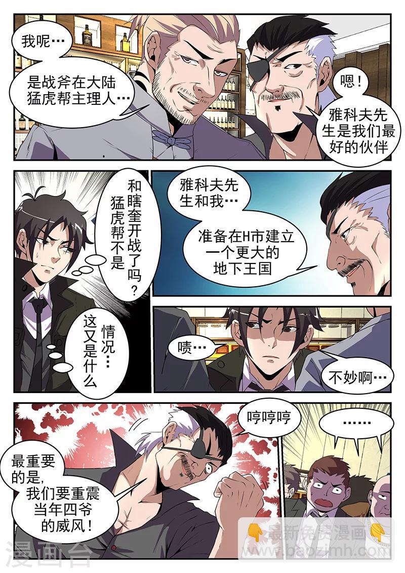 第186话 是陷阱！1
