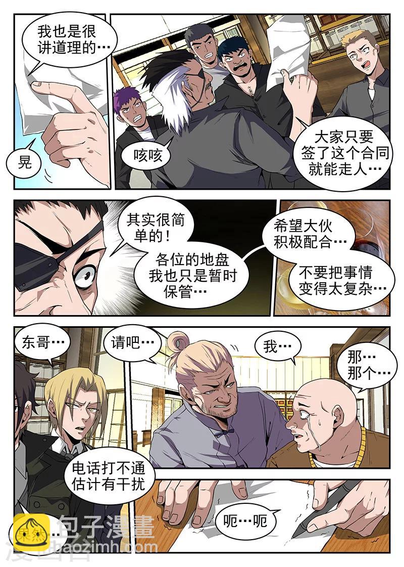 第186话 是陷阱！3