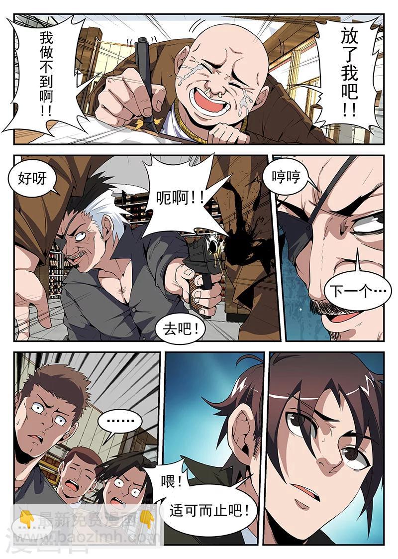 第186话 是陷阱！4