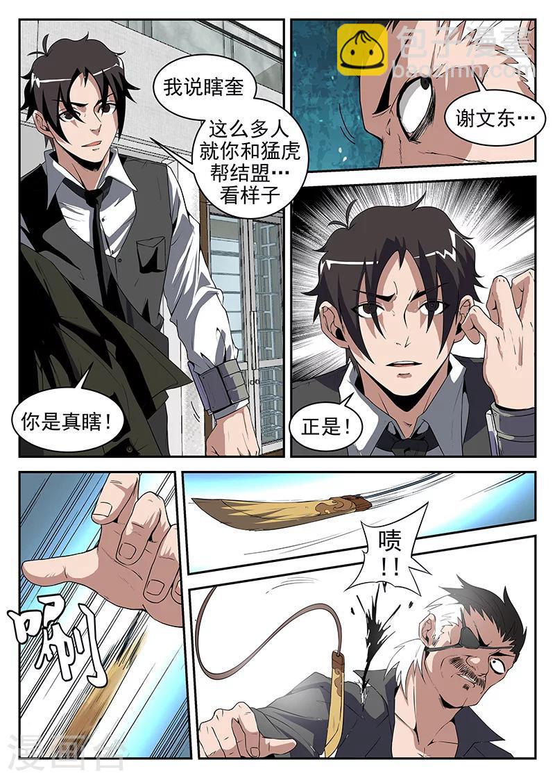 第186话 是陷阱！5