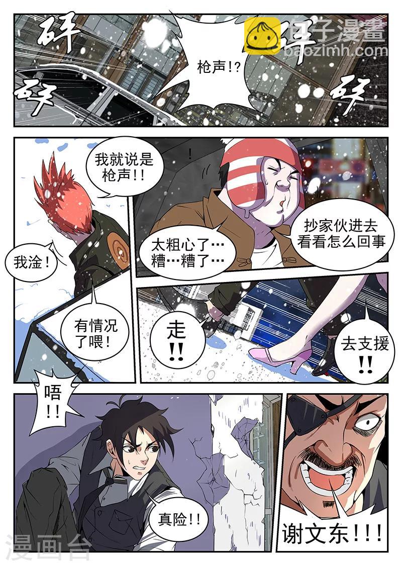 第186话 是陷阱！6