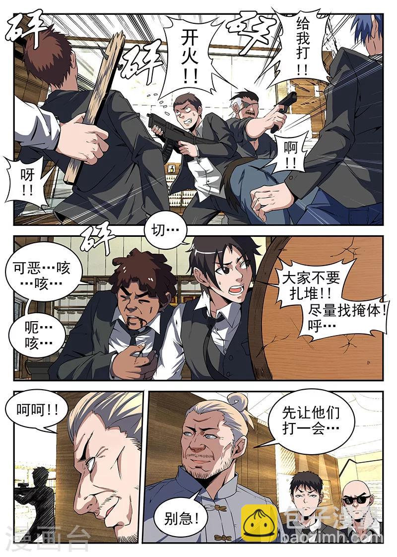 第186话 是陷阱！9