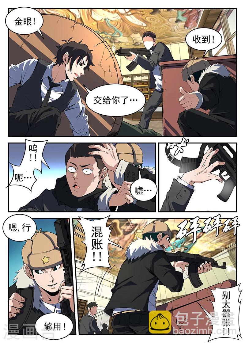 第187话 再见，瞎奎！1