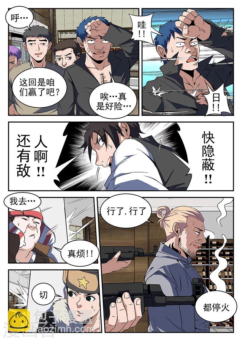 第187话 再见，瞎奎！7