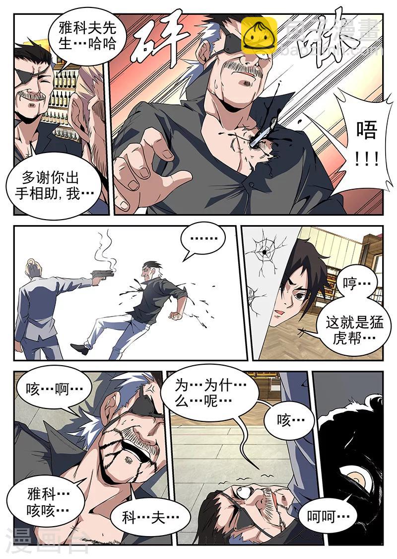 第187话 再见，瞎奎！8