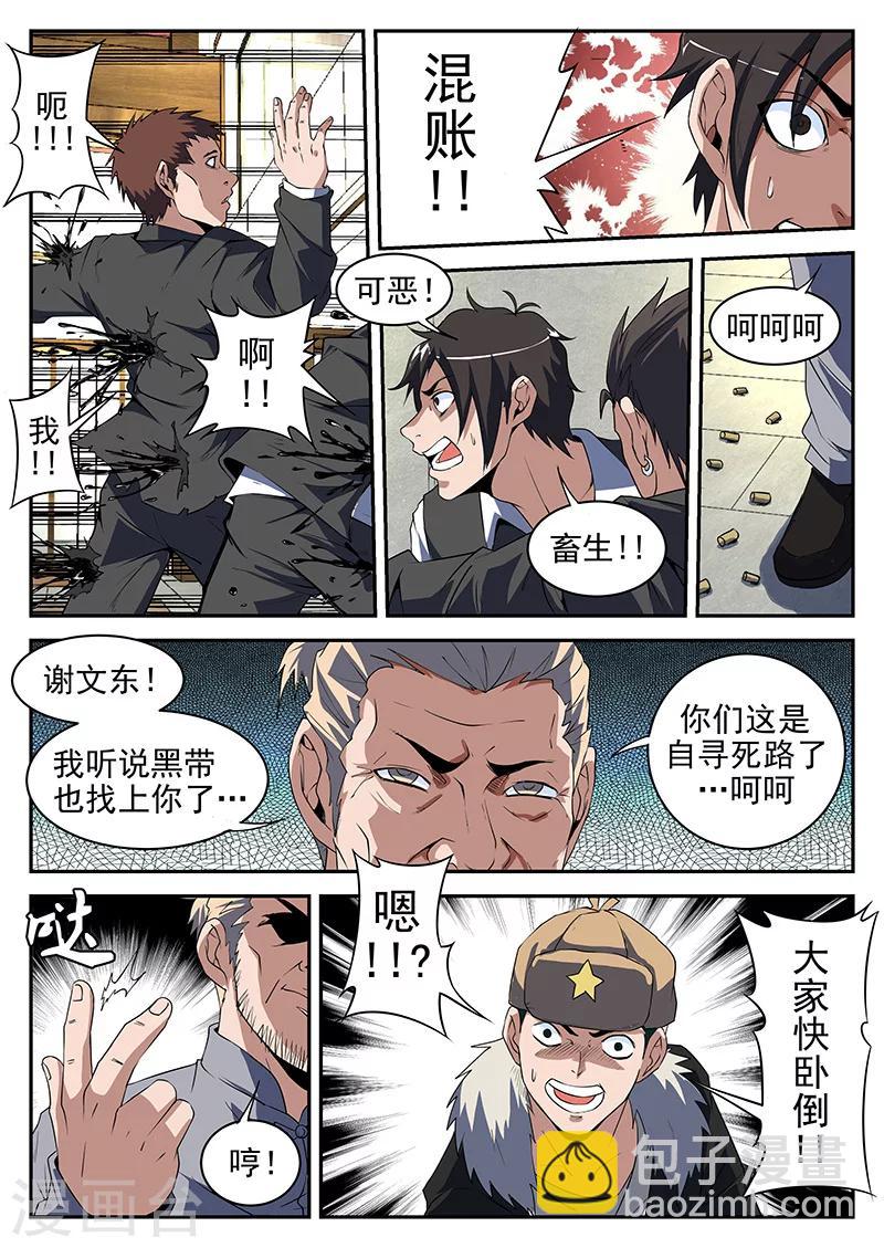 第188话 你们这是自寻死路2