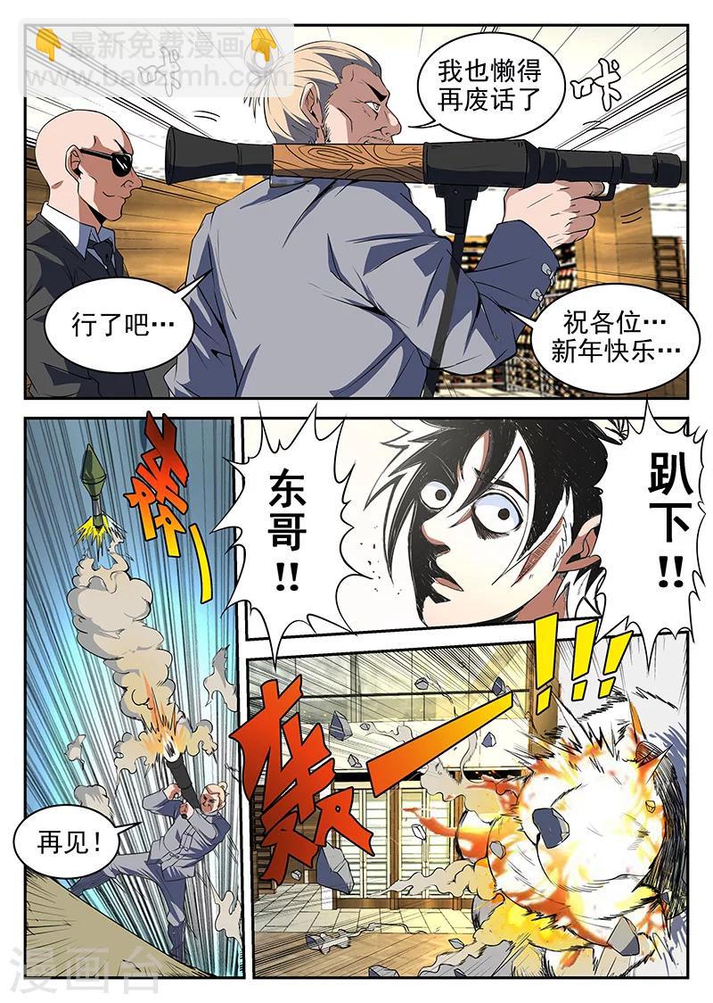 第188话 你们这是自寻死路3