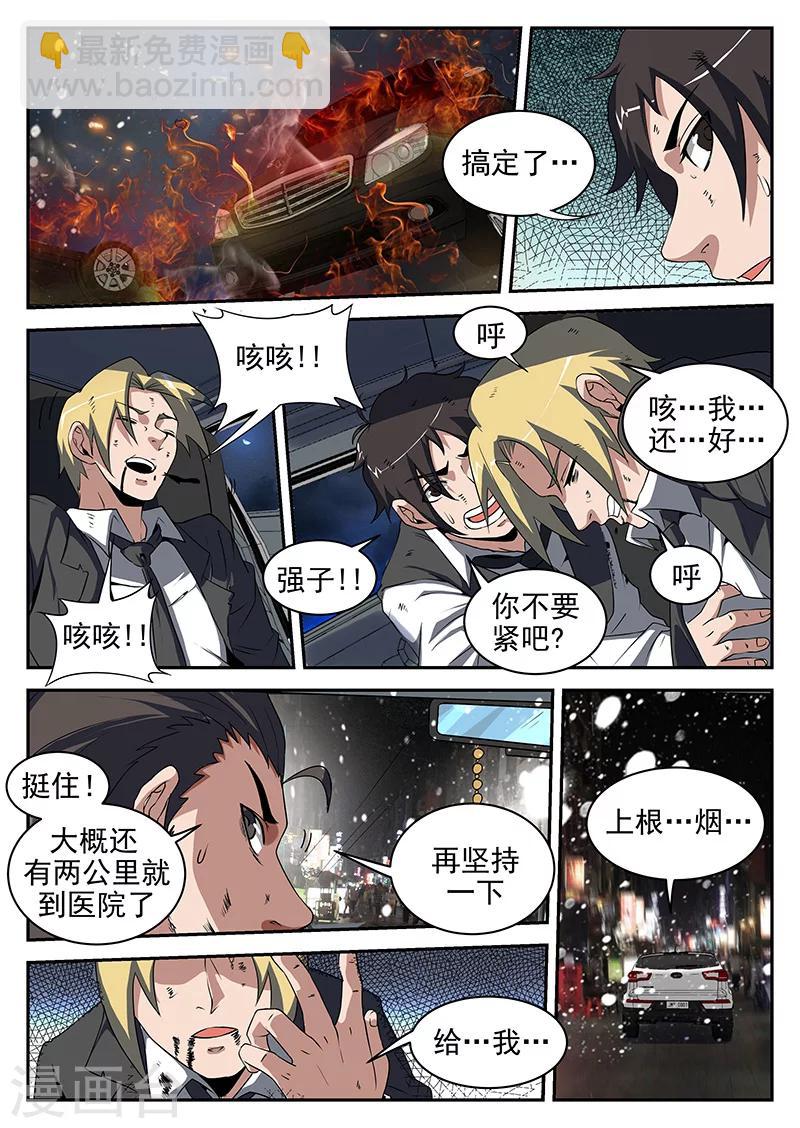 第189话 再坚持一下！8
