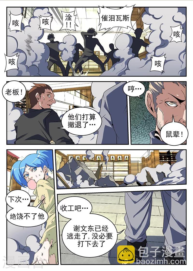 第190话 高强要凉9