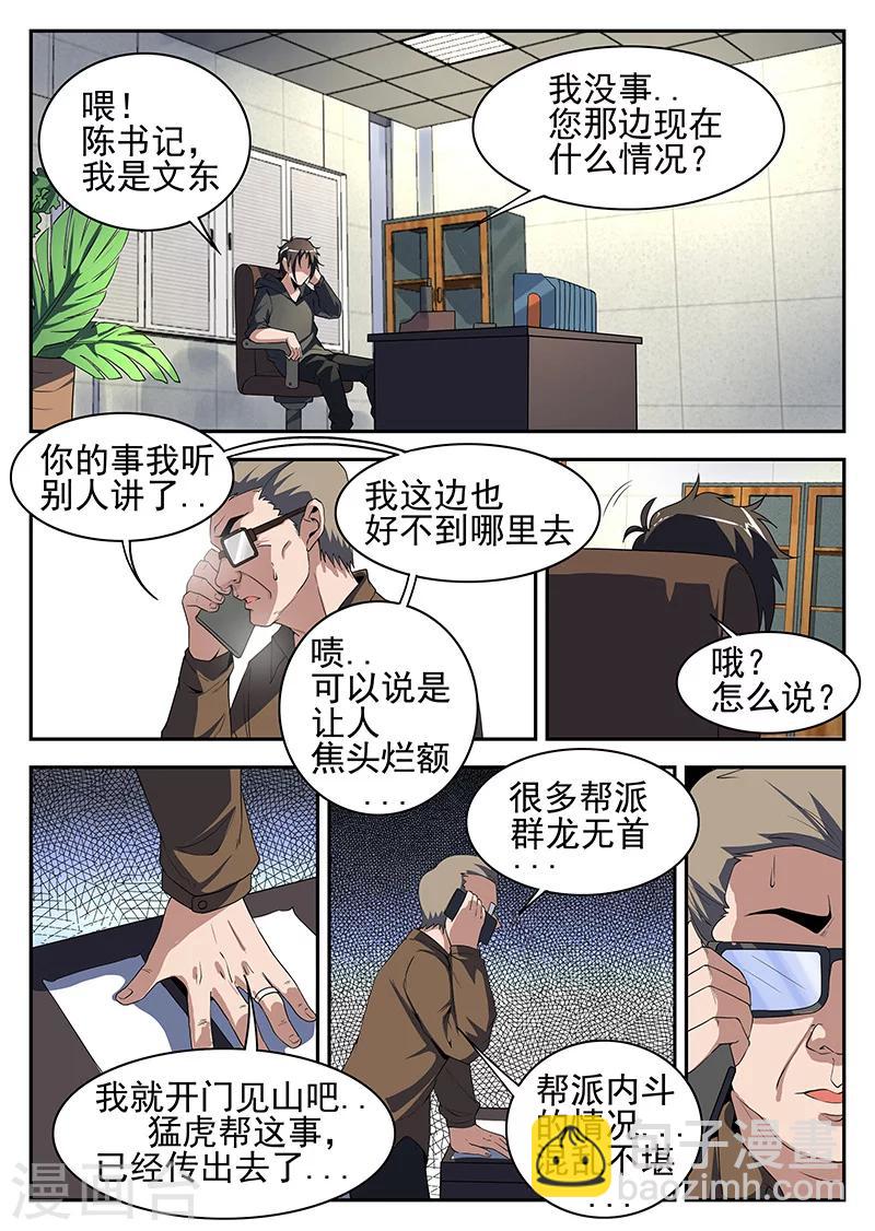 第192话 搜！随便搜！3