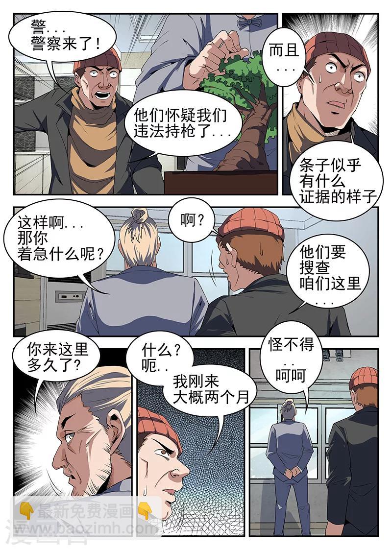 第192话 搜！随便搜！6