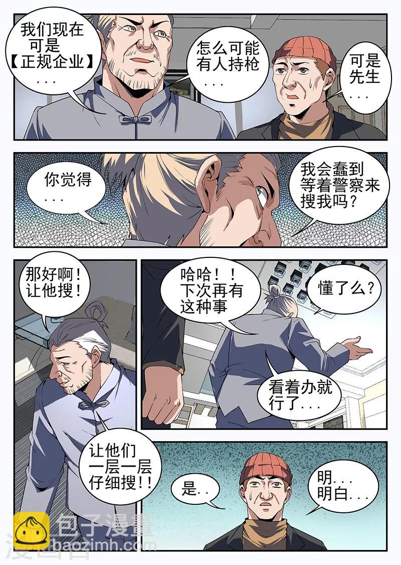 第192话 搜！随便搜！7
