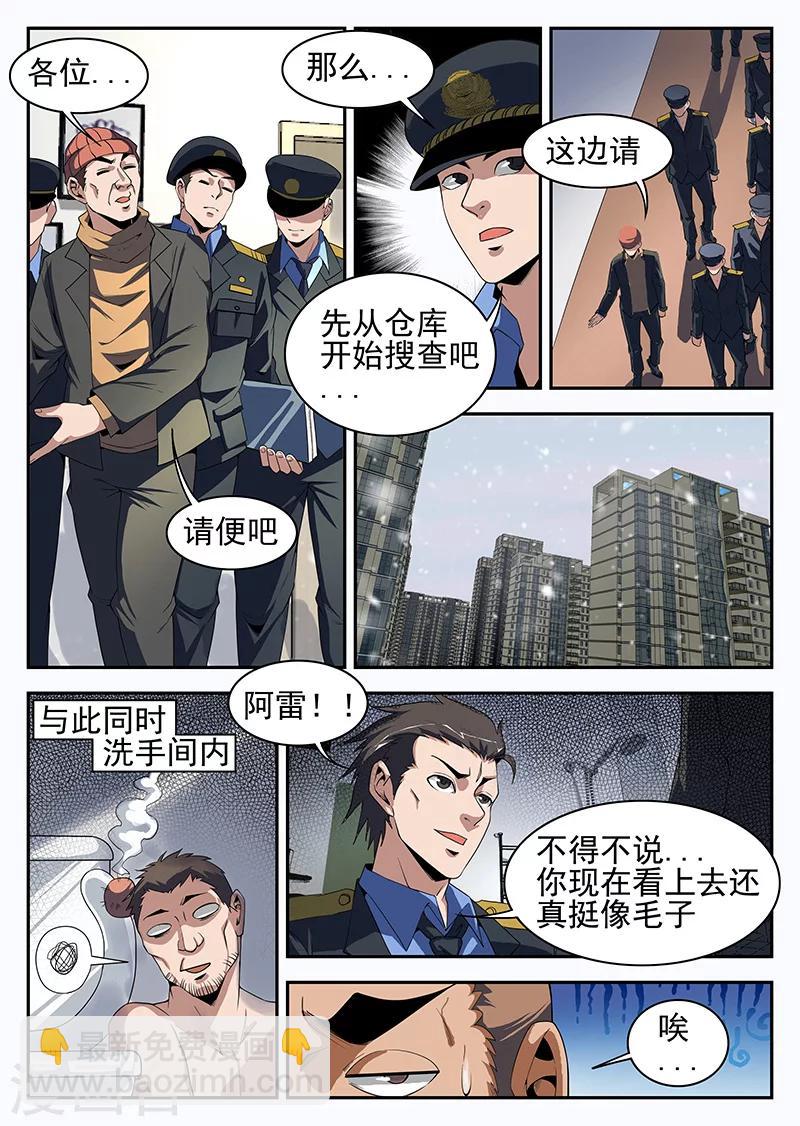 第192话 搜！随便搜！8